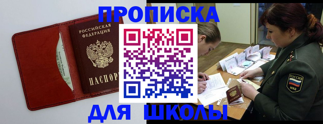 регистрация для школы в Ковдоре